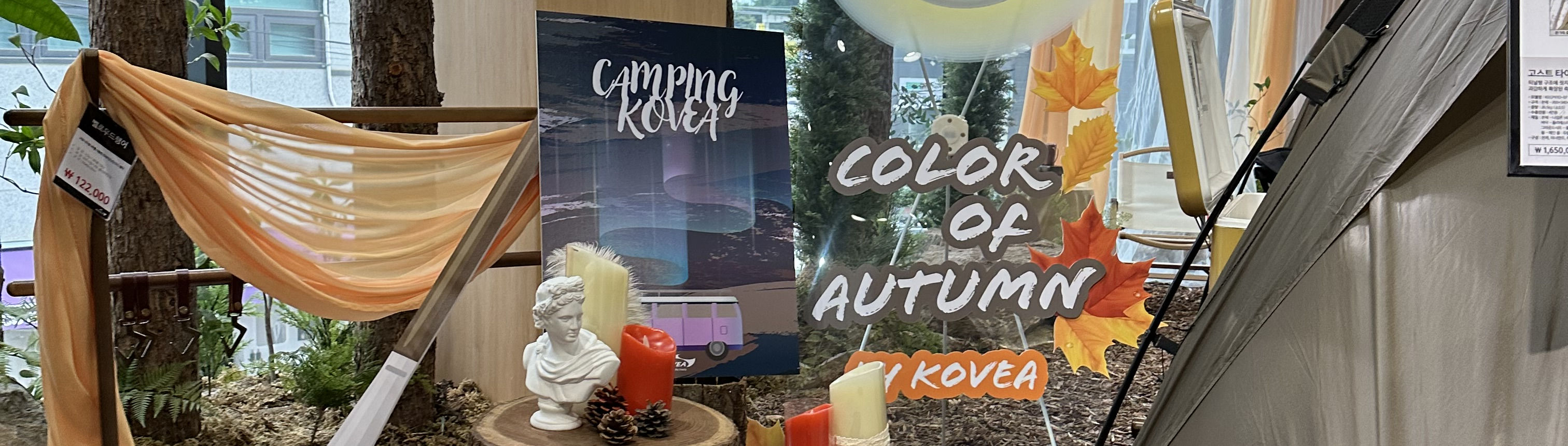 COLOR OF AUTUMN BY KOVEA(계양, 일산직영점)